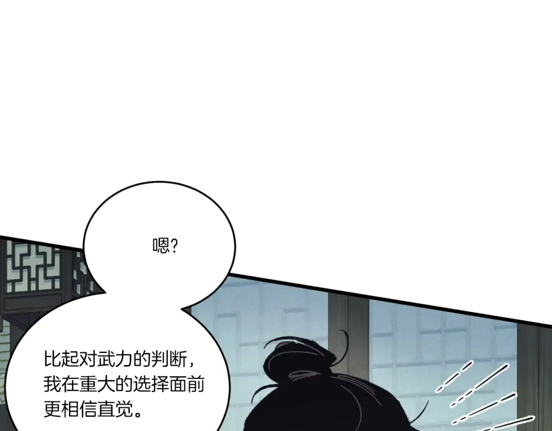 第137话 你很优秀 第81页