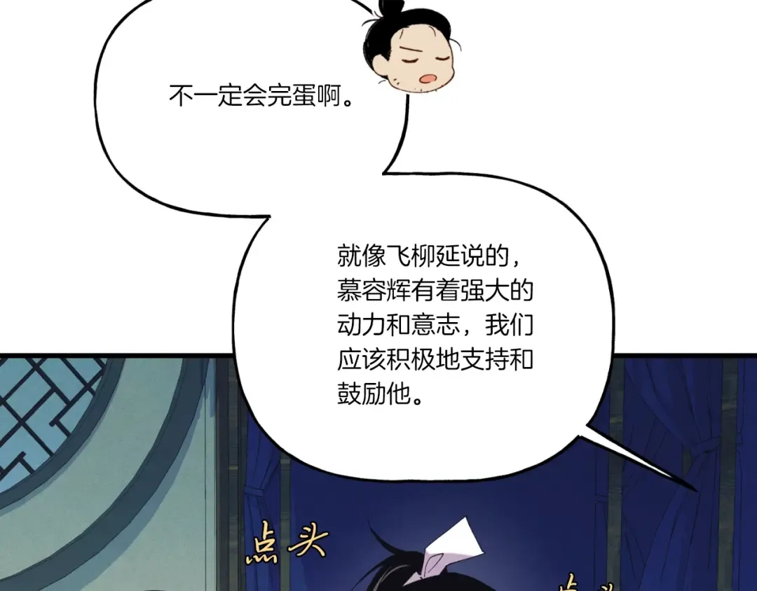 第137话 你很优秀 第87页