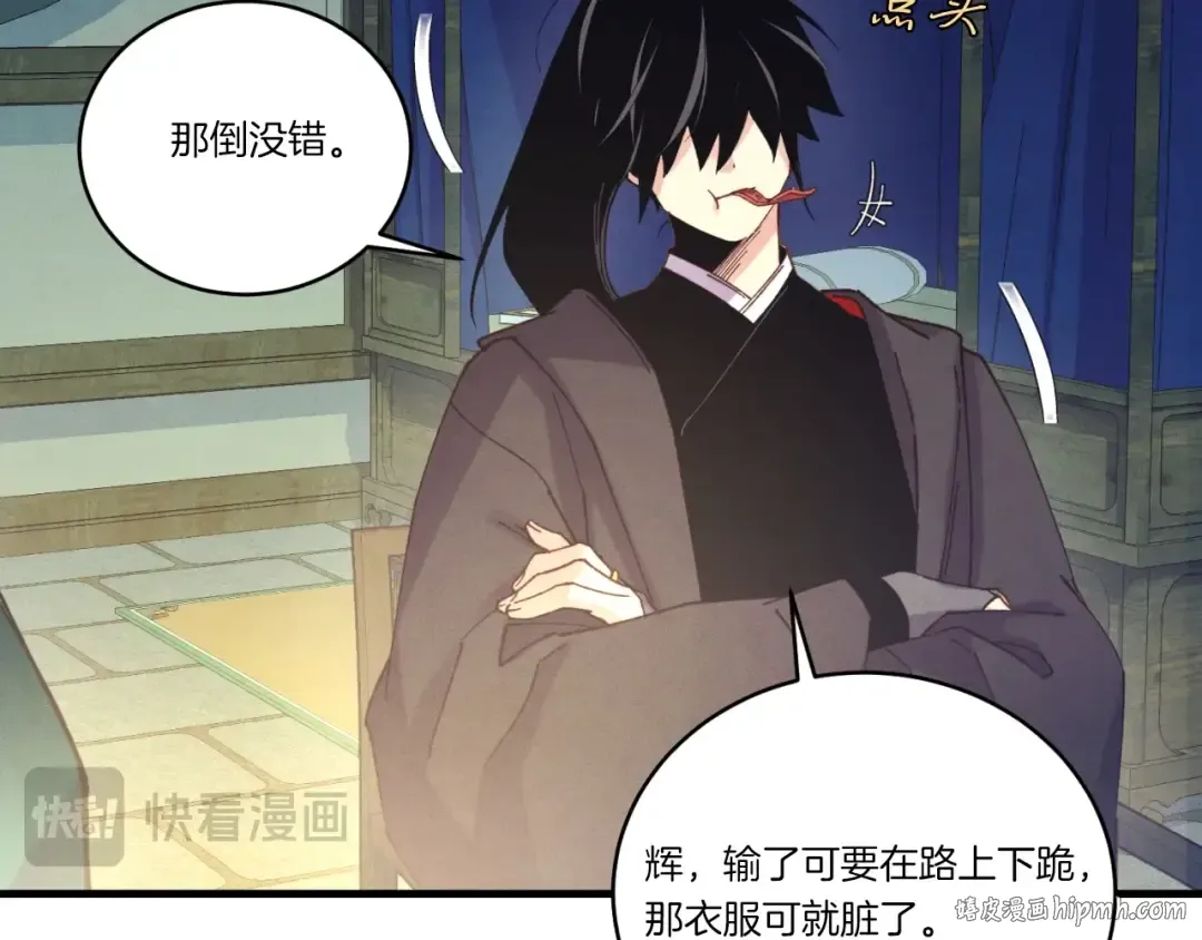 第137话 你很优秀 第88页