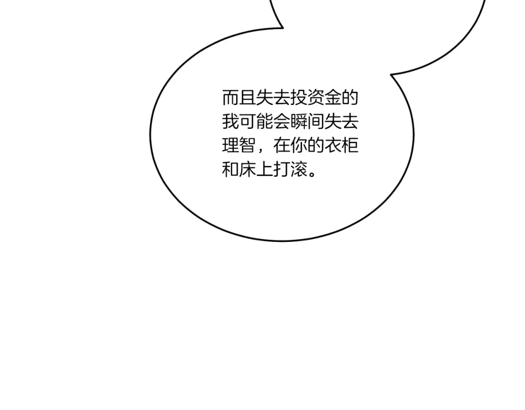 第137话 你很优秀 第89页