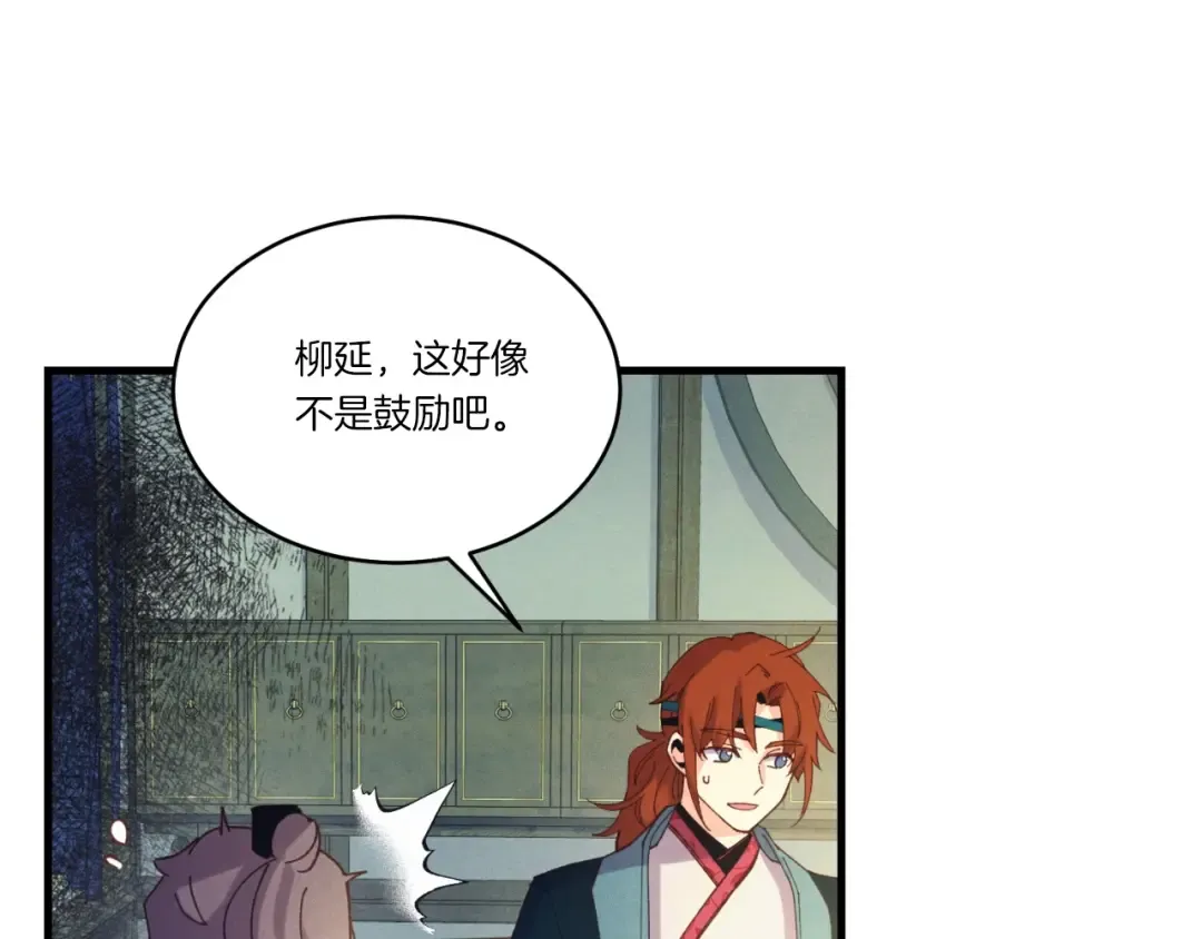 第137话 你很优秀 第90页