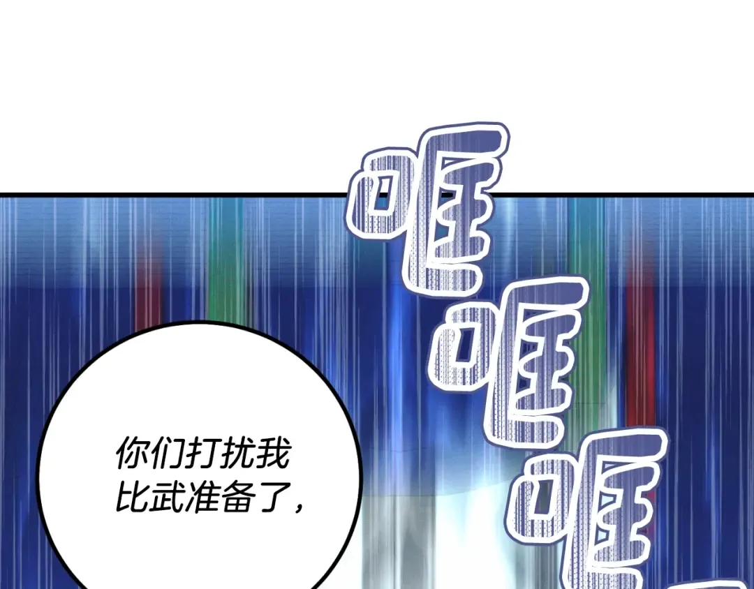 第137话 你很优秀 第94页