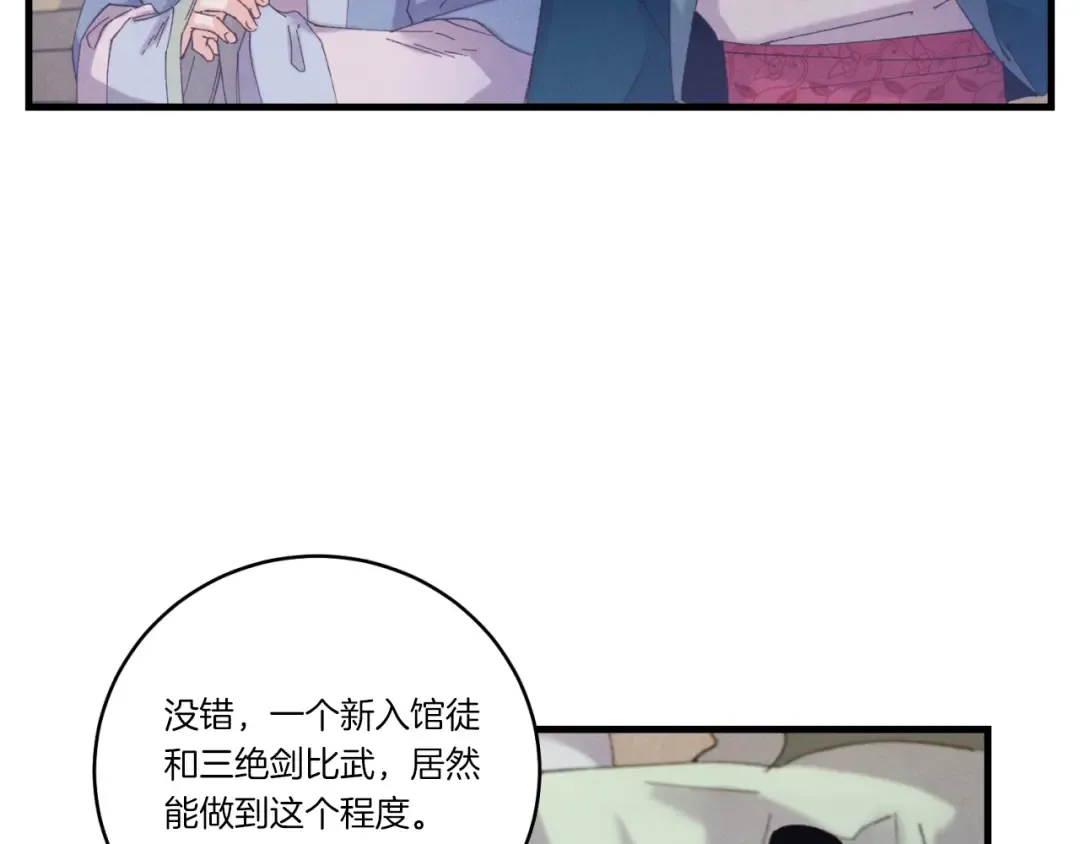 第137话 你很优秀 第109页
