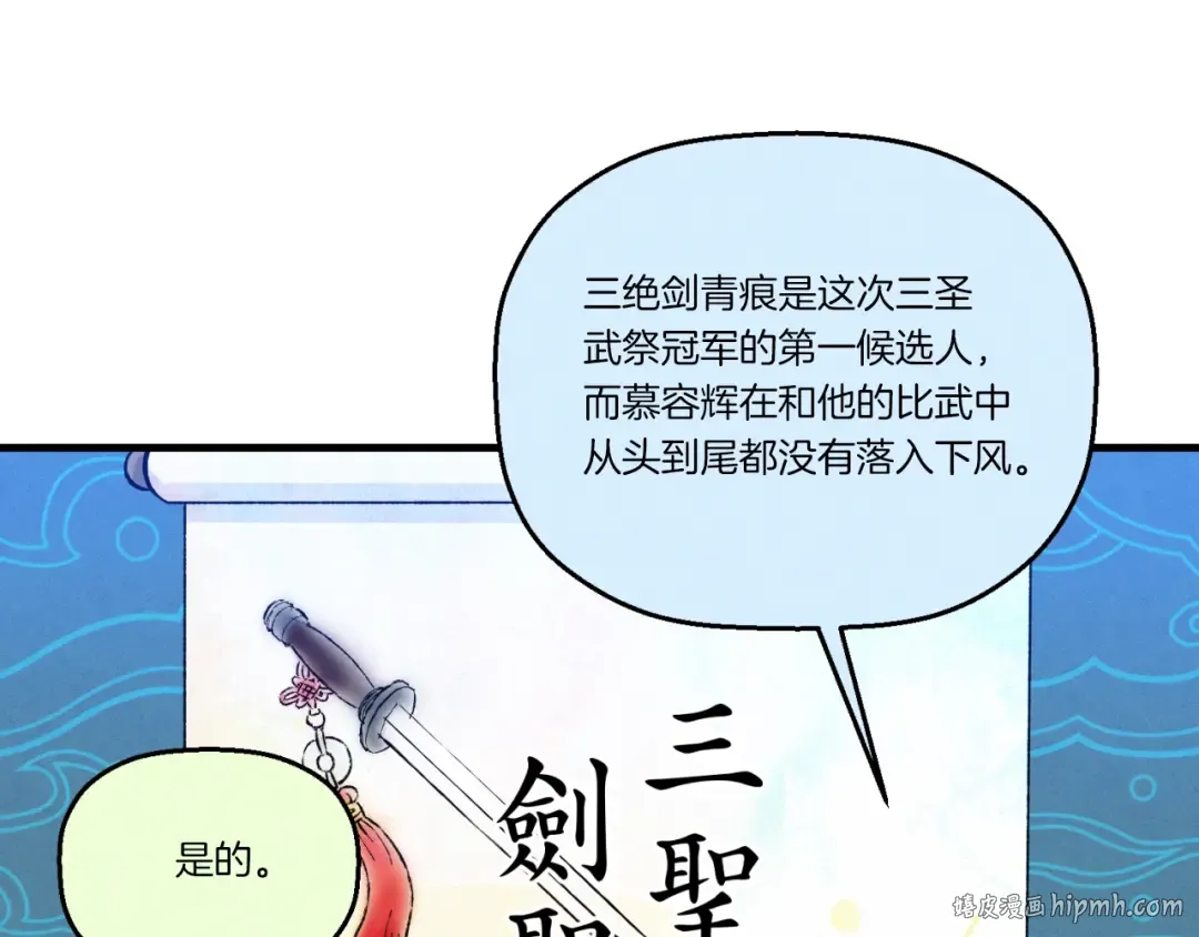 第137话 你很优秀 第112页