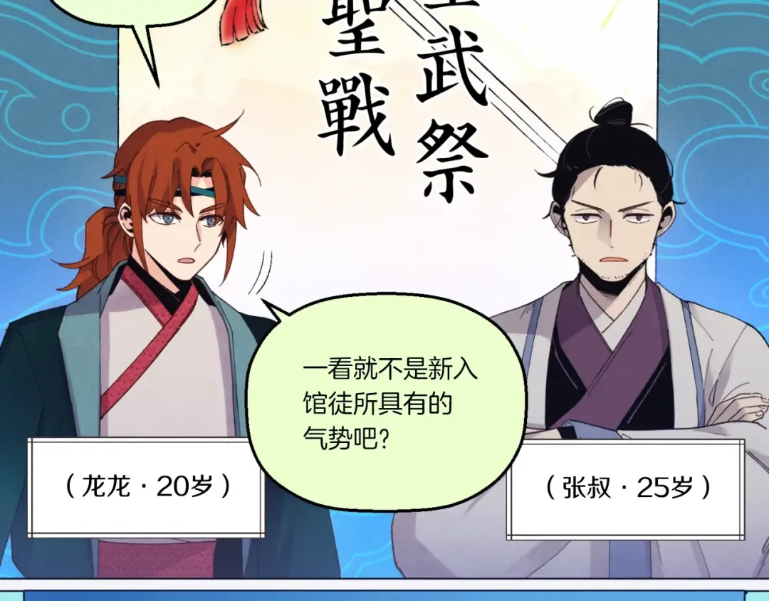 第137话 你很优秀 第113页