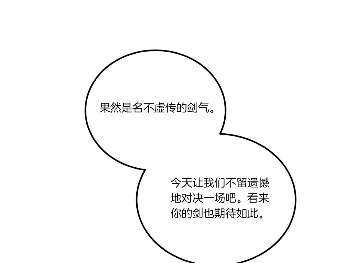 第137话 你很优秀 第121页