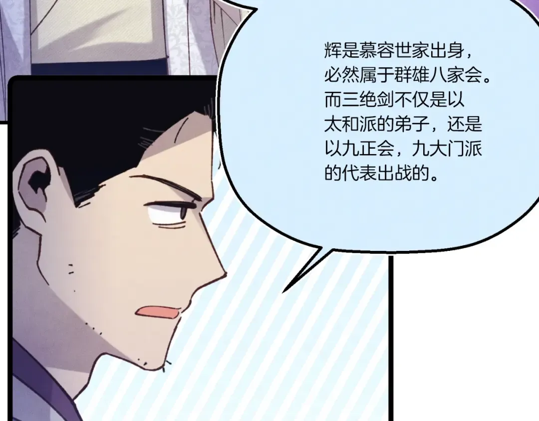 第137话 你很优秀 第133页