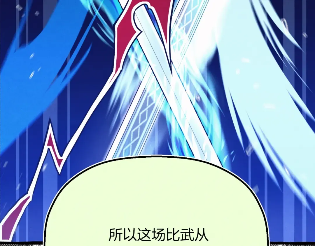 第137话 你很优秀 第138页