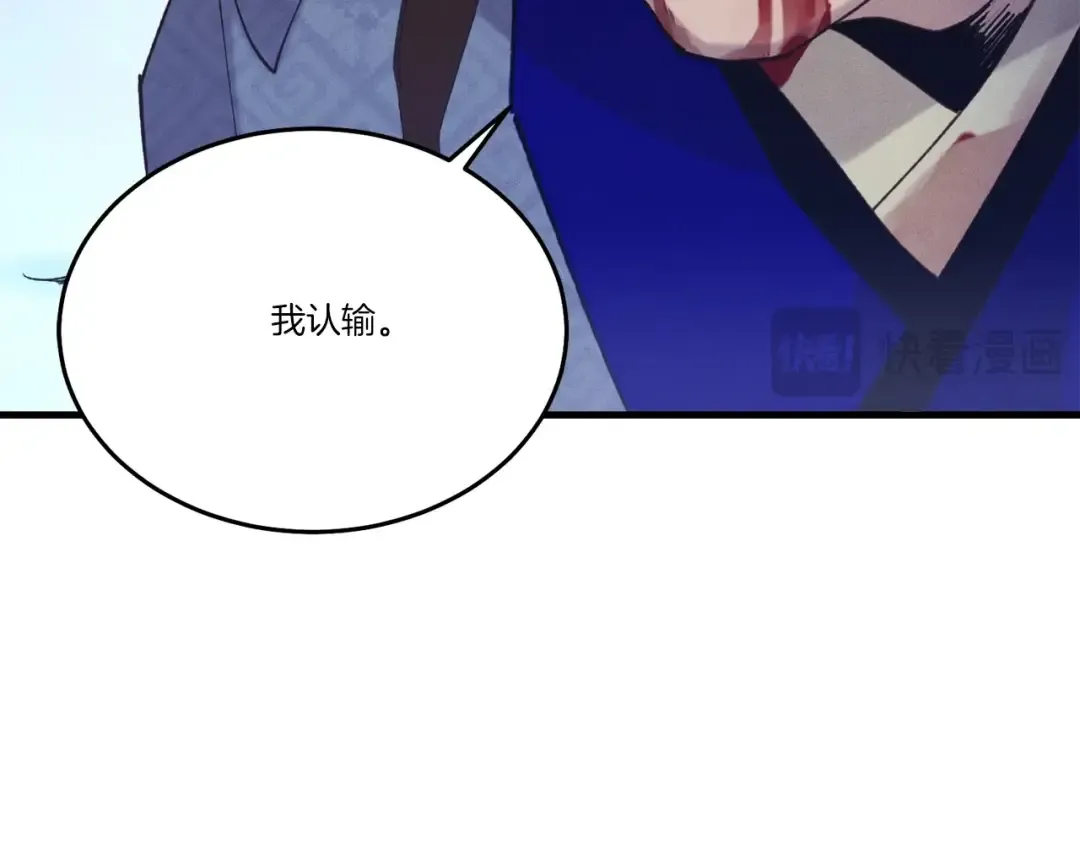 第138话 认输 第27页