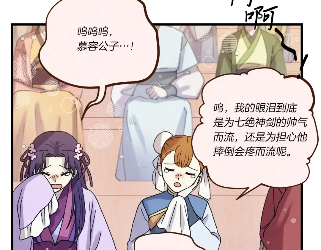 第138话 认输 第79页