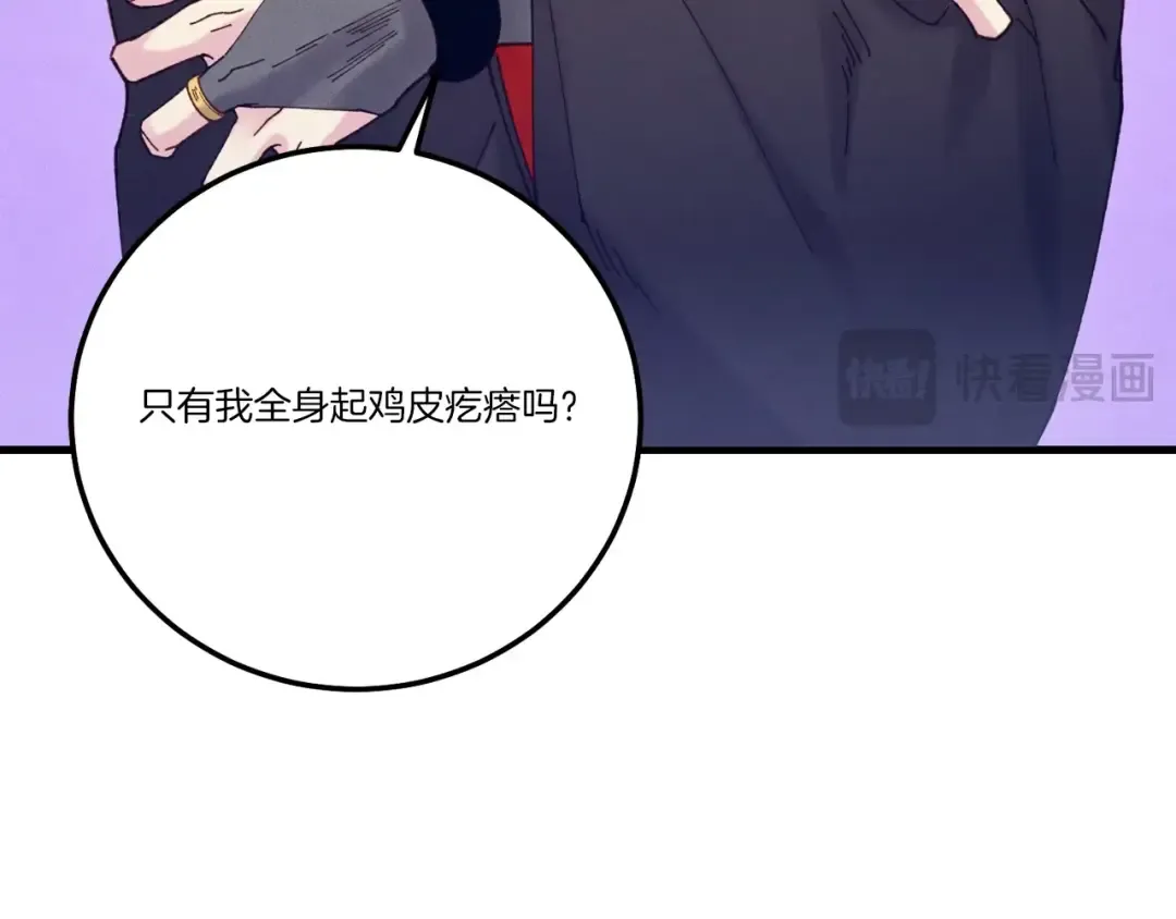 第138话 认输 第84页