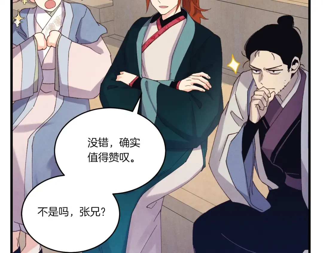 第138话 认输 第86页