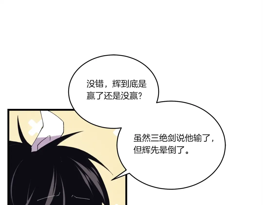 第138话 认输 第89页