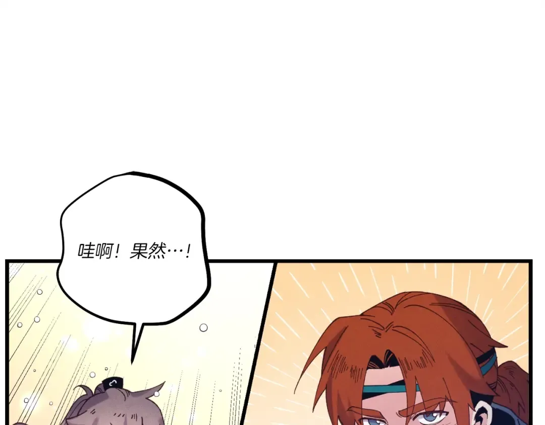 第138话 认输 第101页