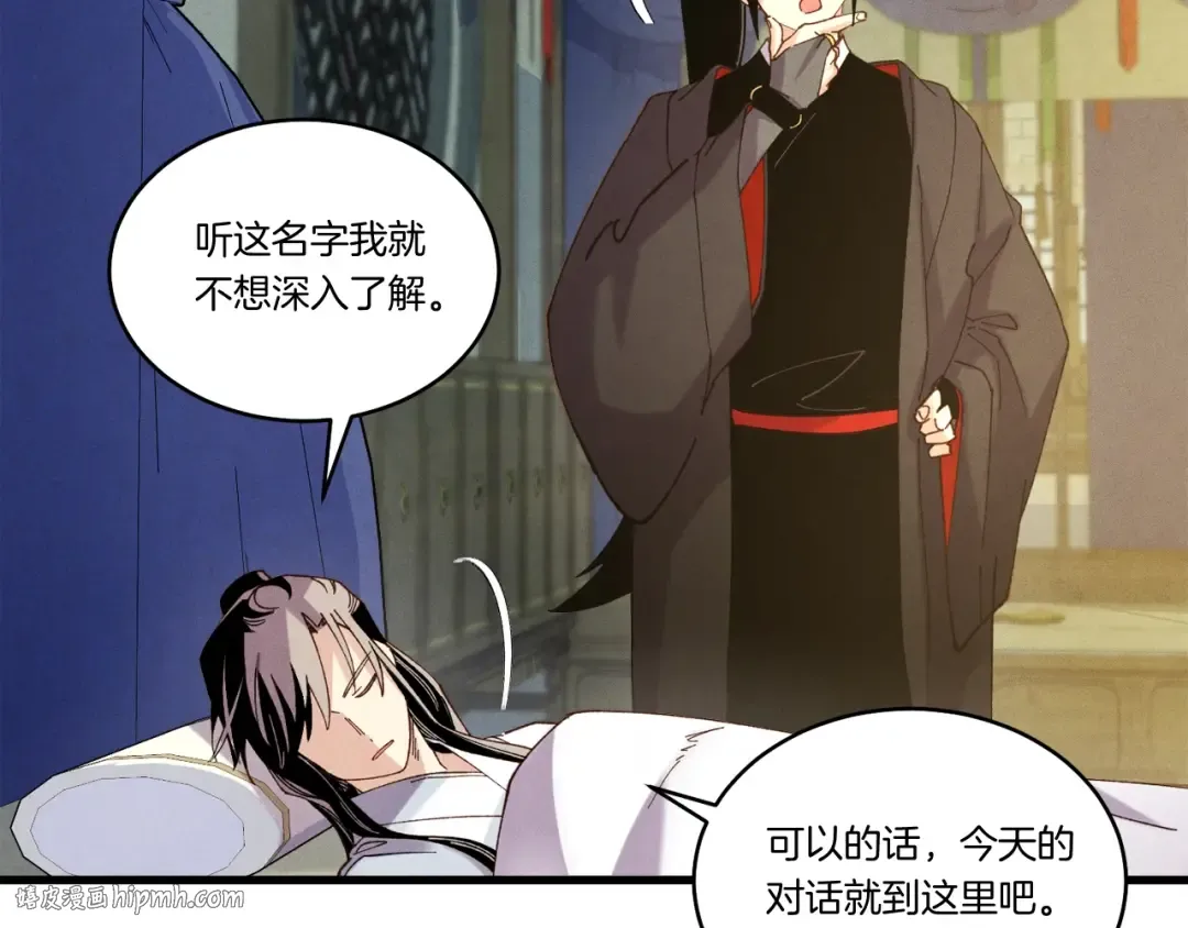 第138话 认输 第120页