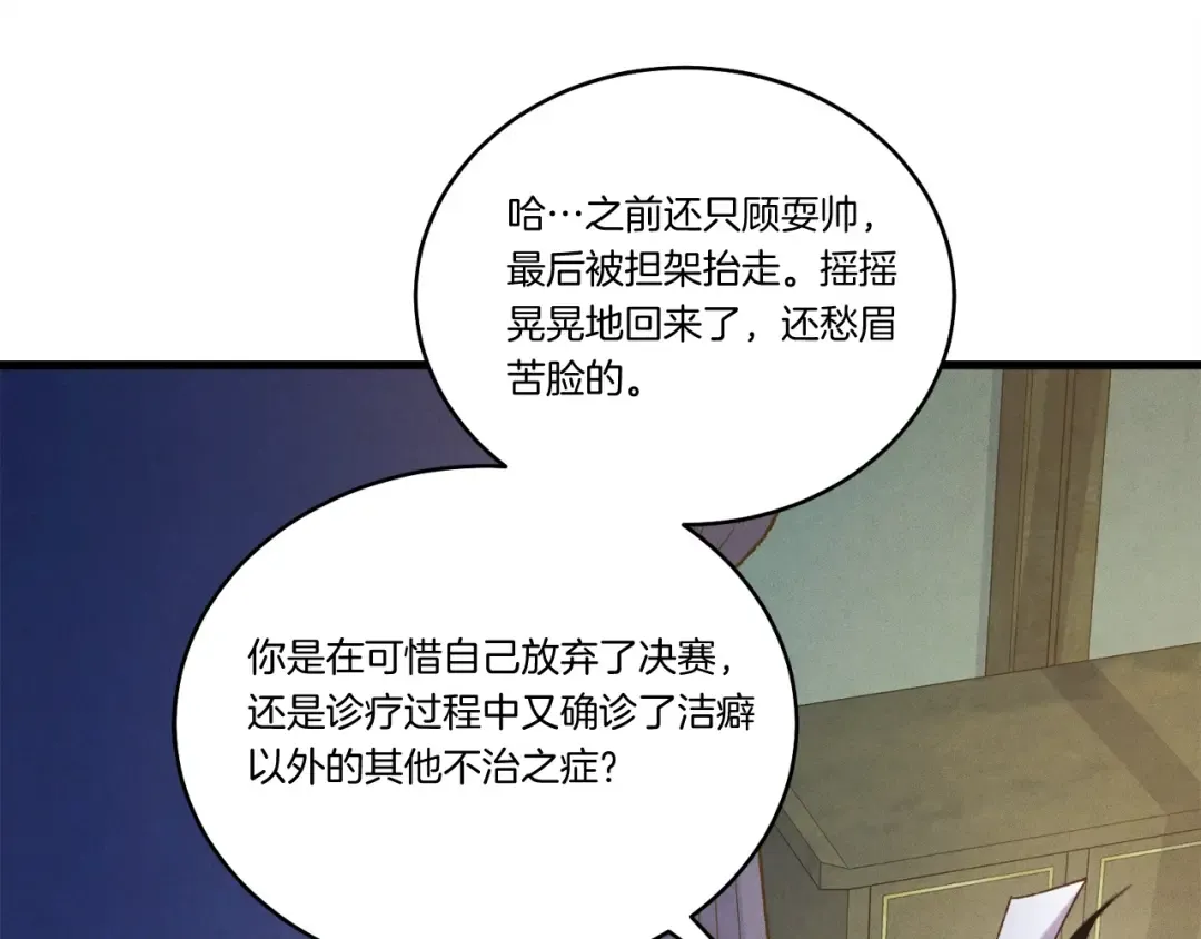 第138话 认输 第122页