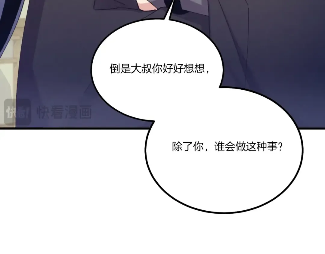第139话 三圣大战 第31页