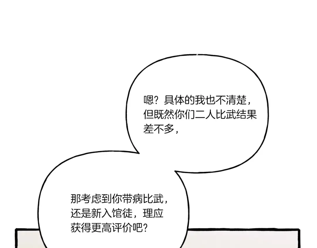 第139话 三圣大战 第110页