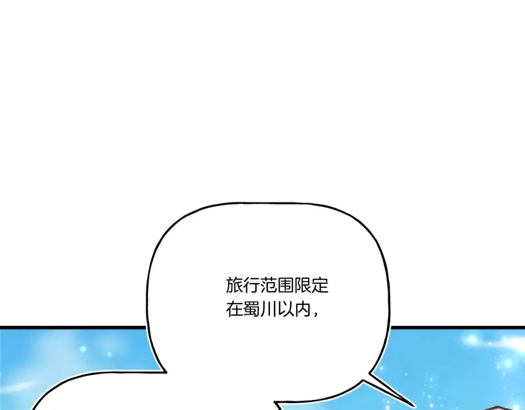 第139话 三圣大战 第150页