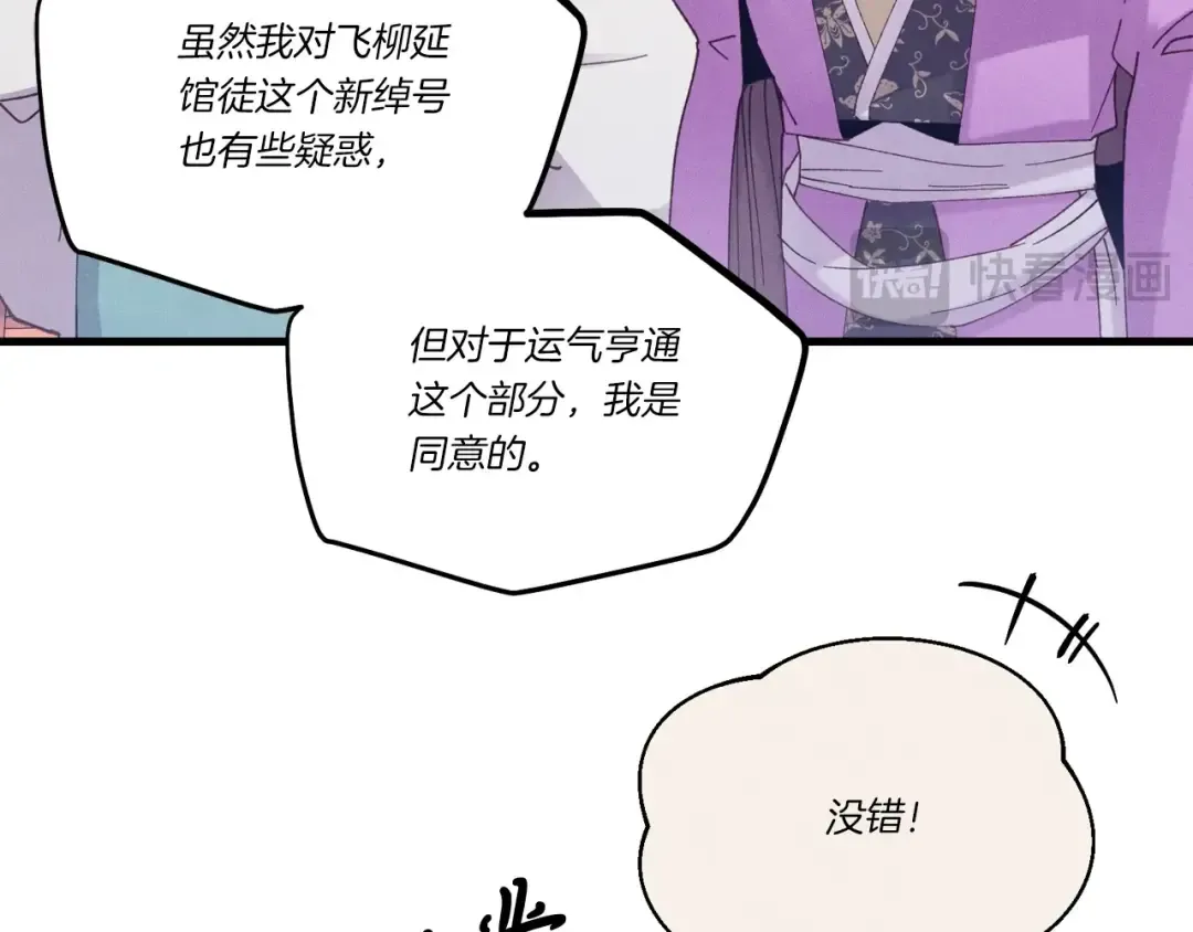 第140话 七步断净散 第33页