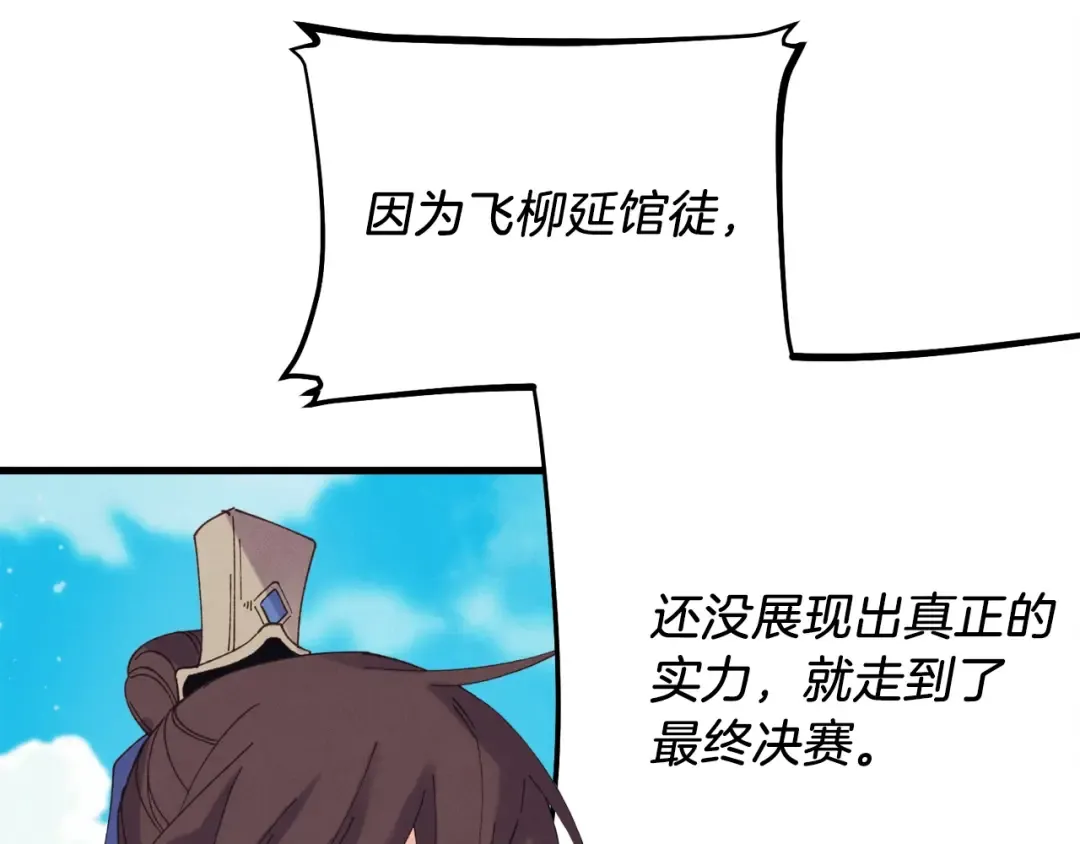 第140话 七步断净散 第35页