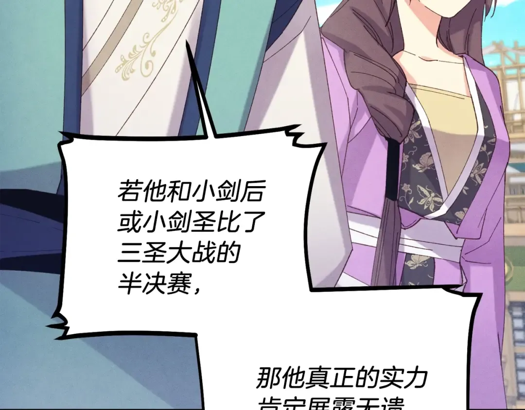 第140话 七步断净散 第37页
