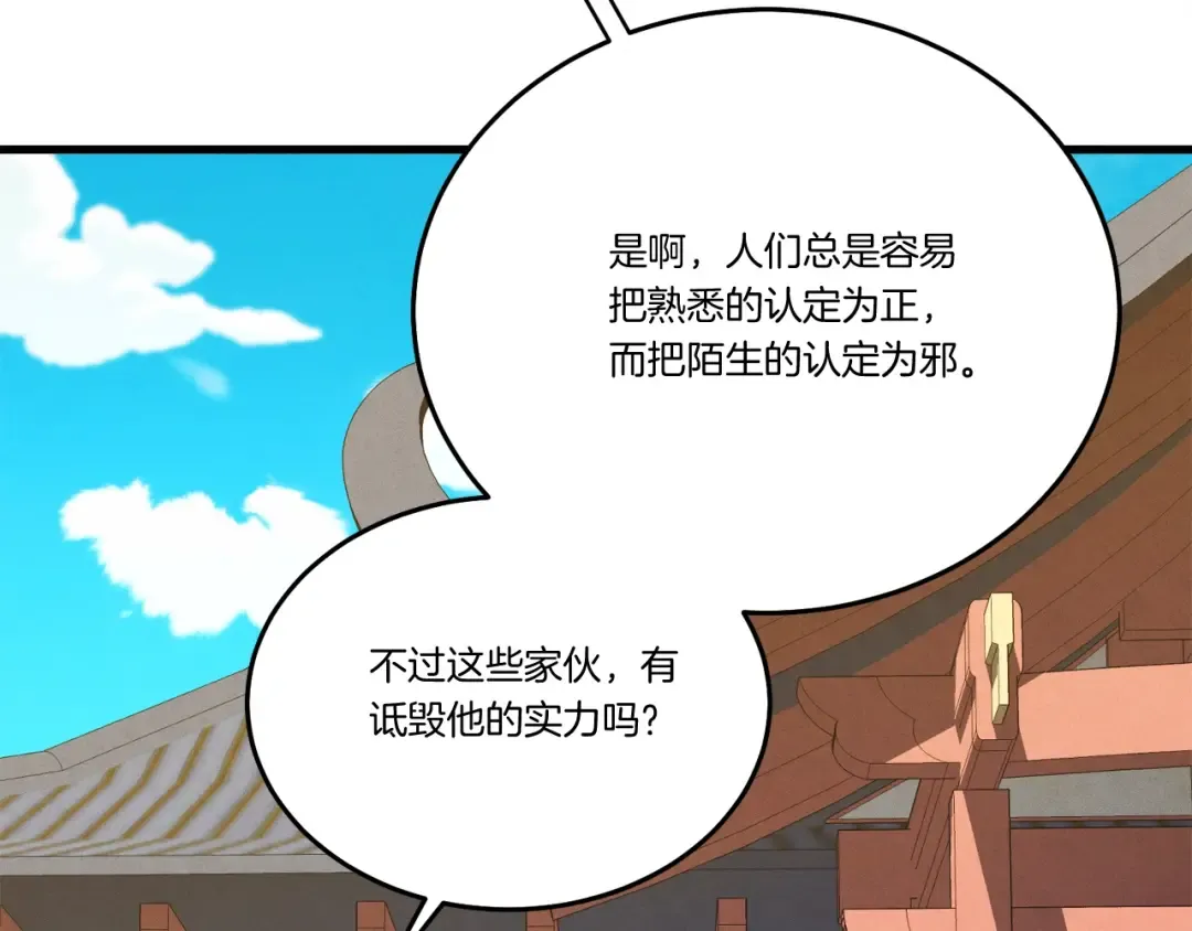 第140话 七步断净散 第44页