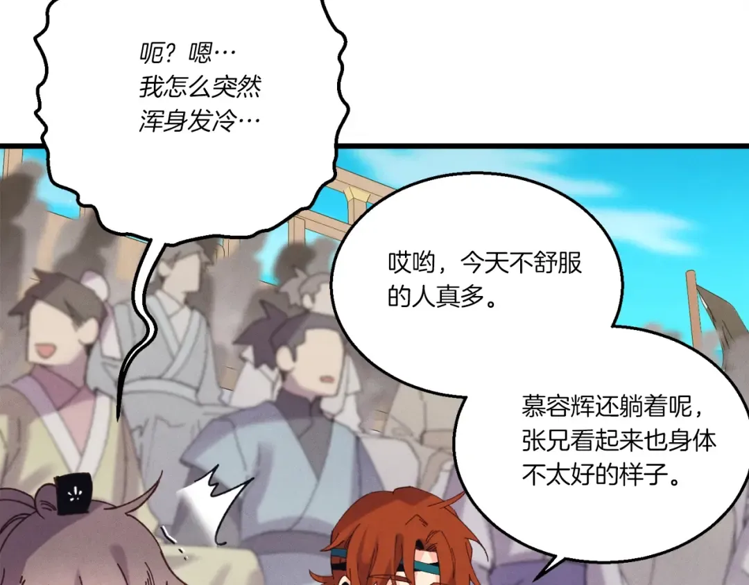 第140话 七步断净散 第71页