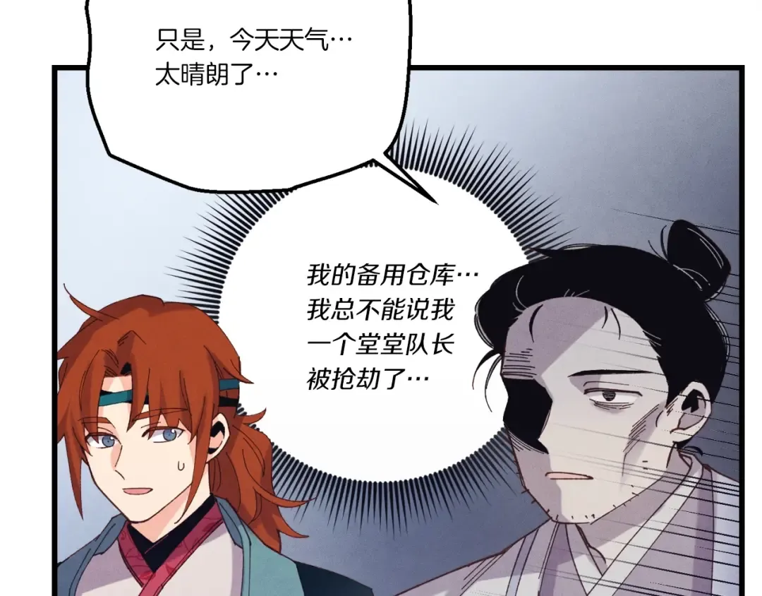第140话 七步断净散 第74页