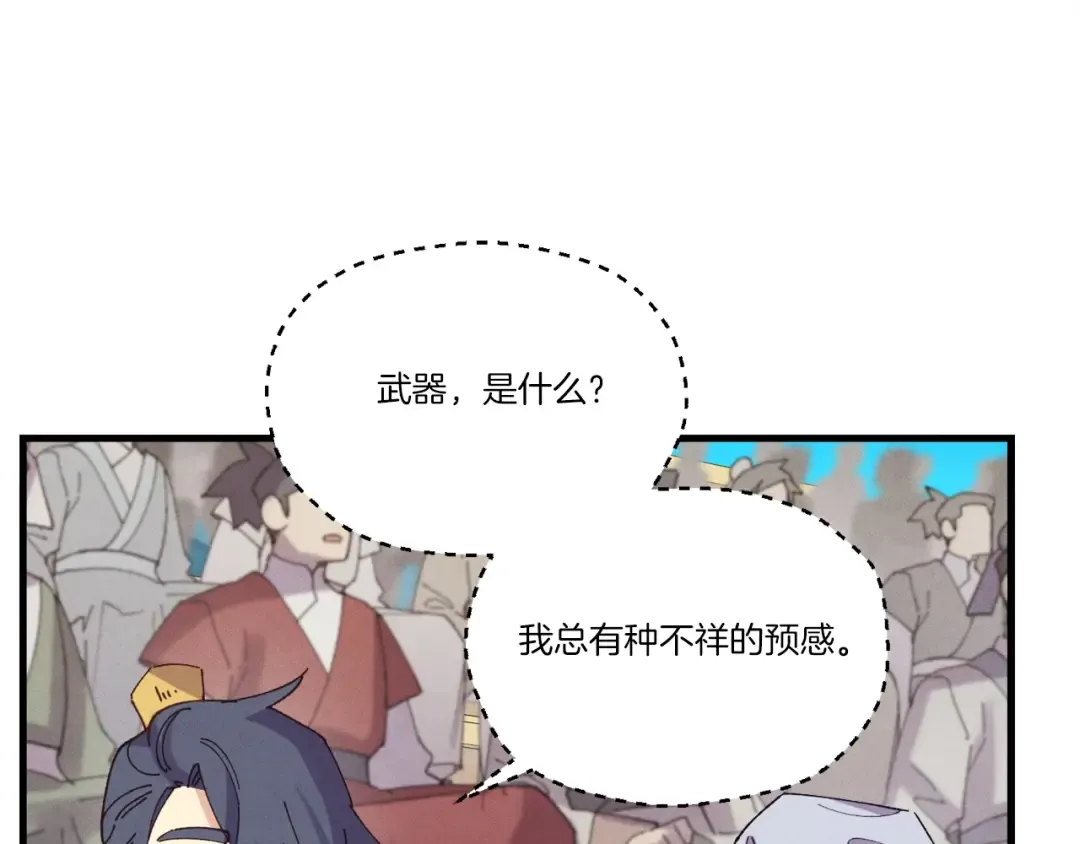 第140话 七步断净散 第83页