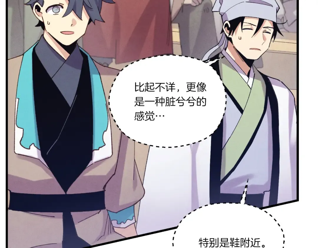 第140话 七步断净散 第84页