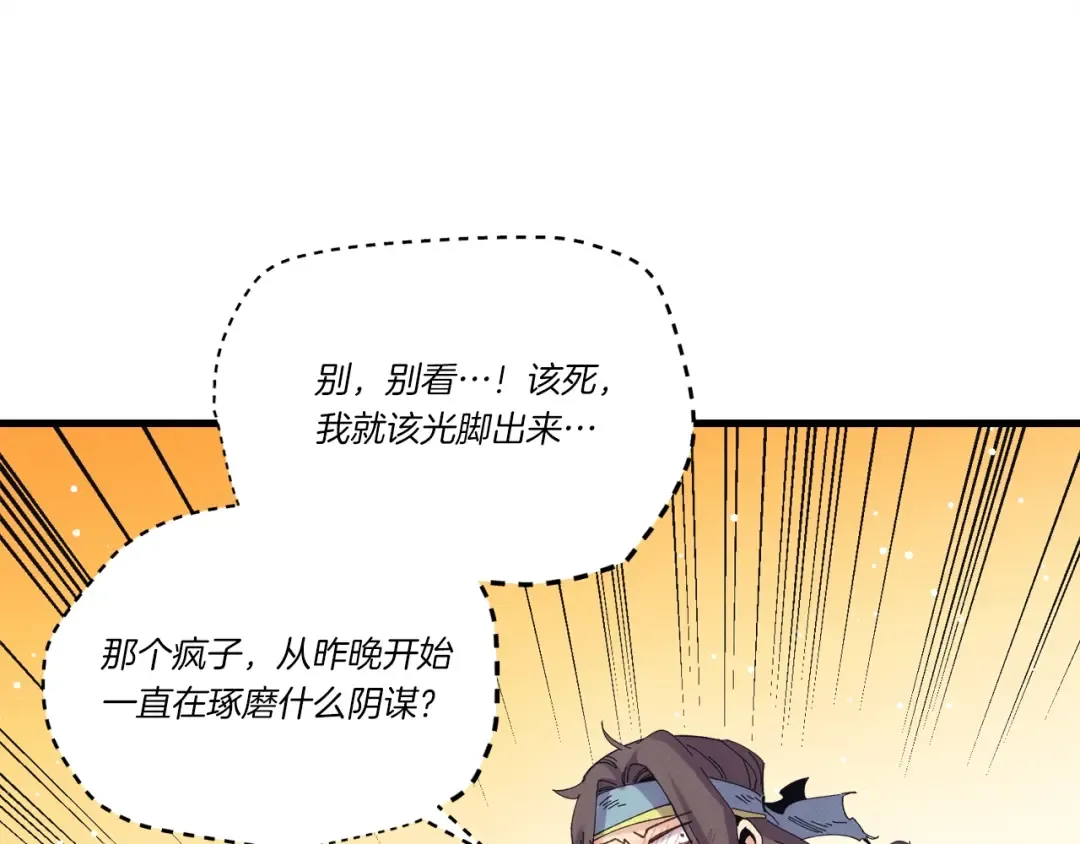 第140话 七步断净散 第91页