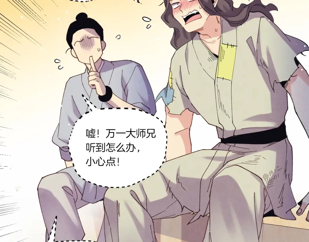 第140话 七步断净散 第92页