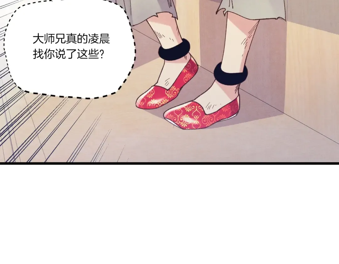 第140话 七步断净散 第93页