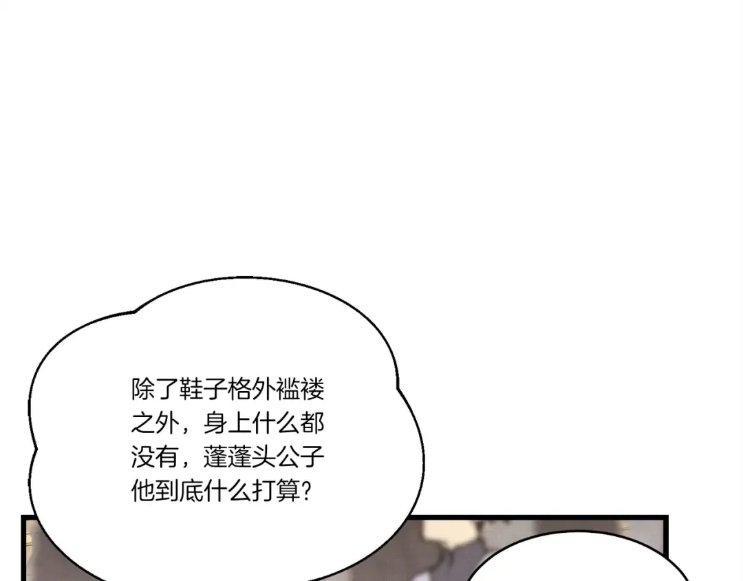 第140话 七步断净散 第114页