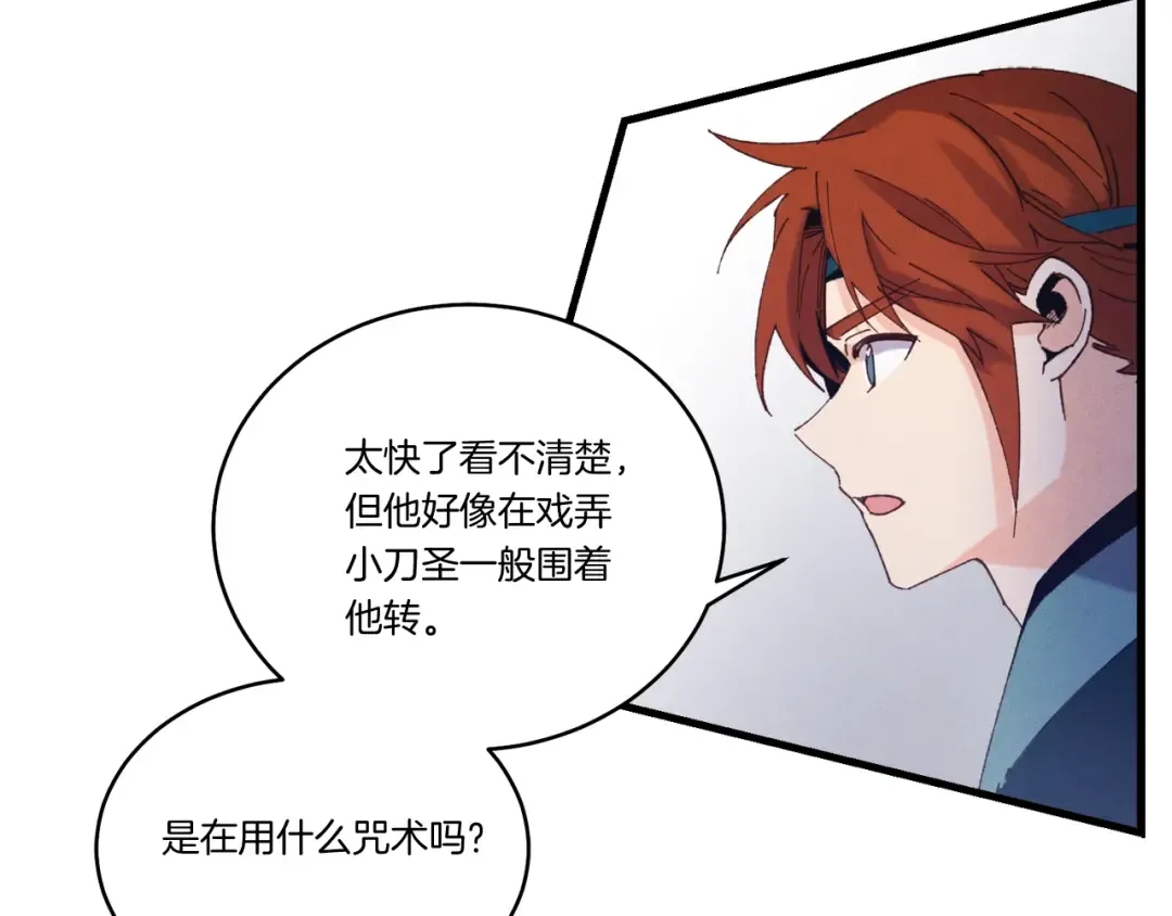 第140话 七步断净散 第153页