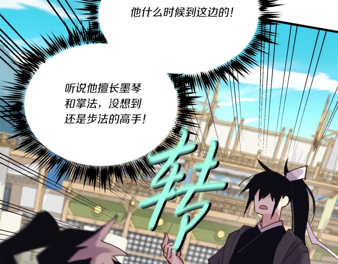 第140话 七步断净散 第164页