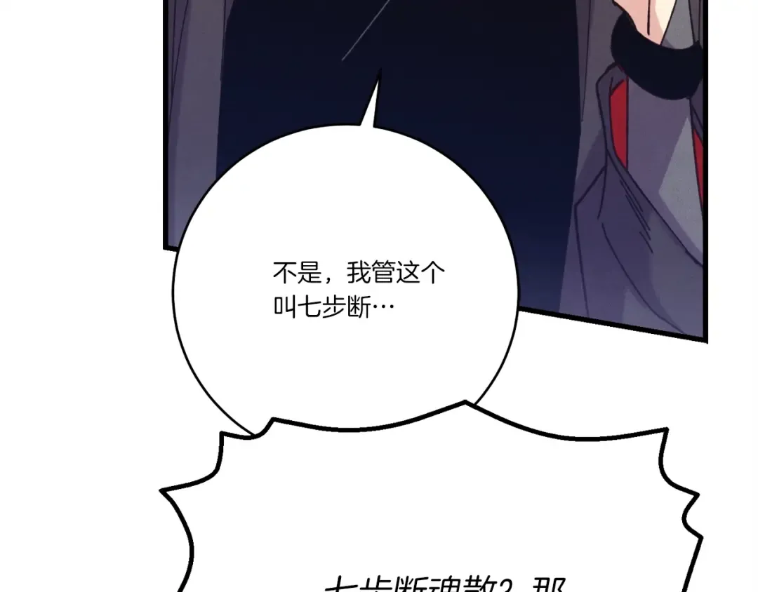 第140话 七步断净散 第179页