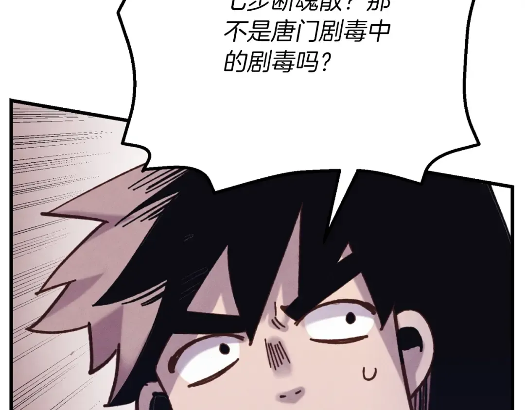 第140话 七步断净散 第180页