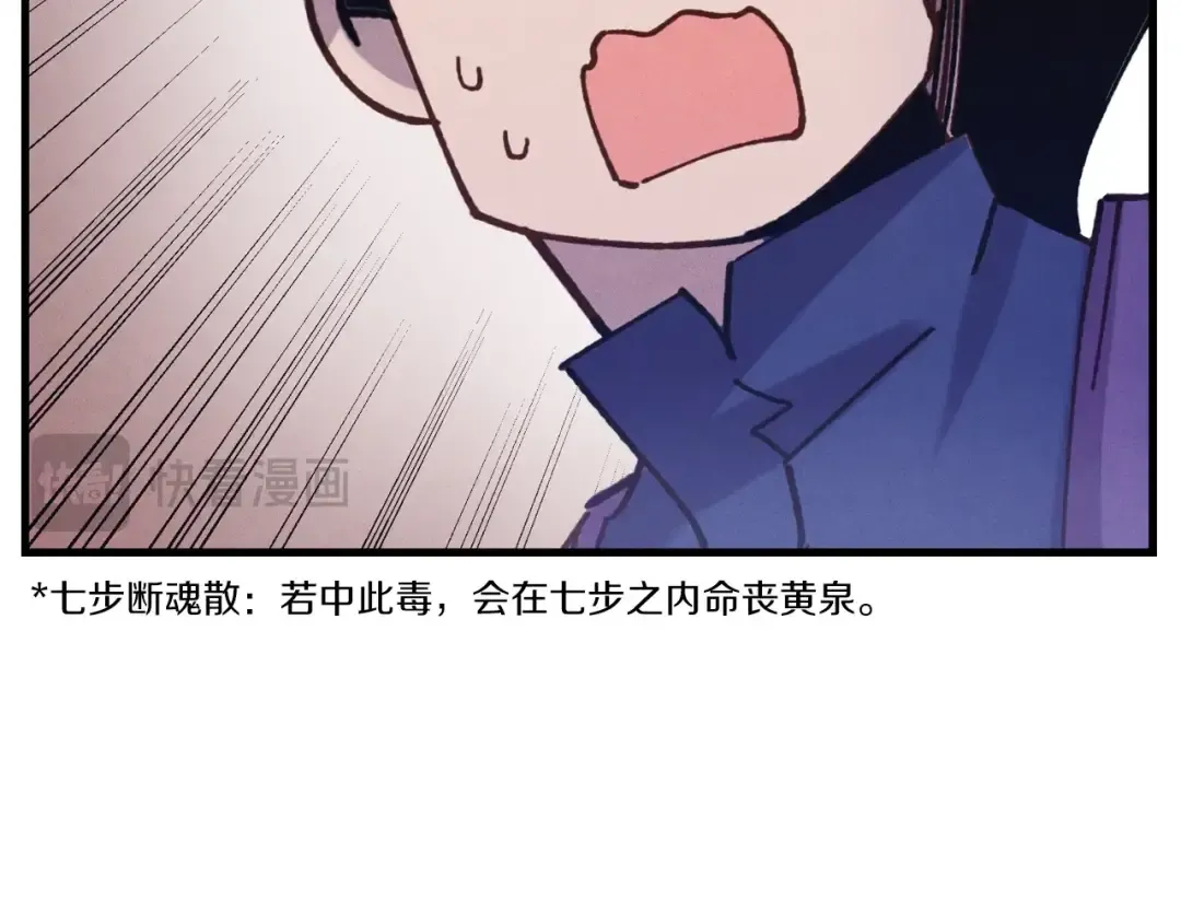 第140话 七步断净散 第181页