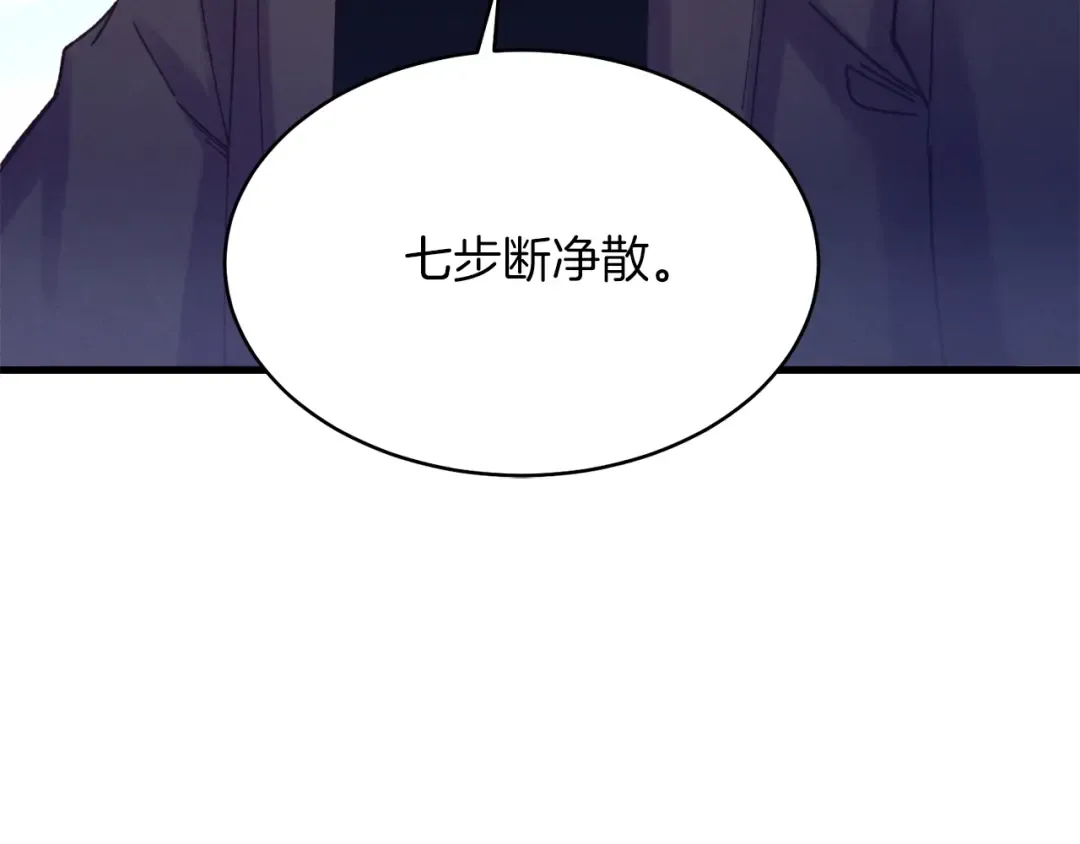 第140话 七步断净散 第188页