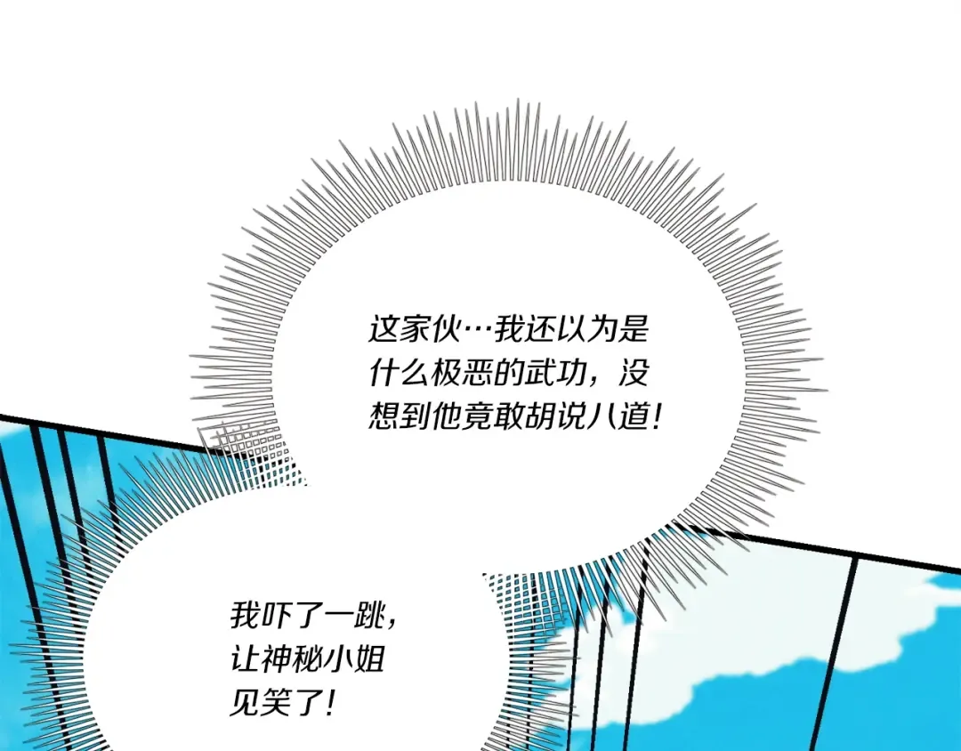 第140话 七步断净散 第198页
