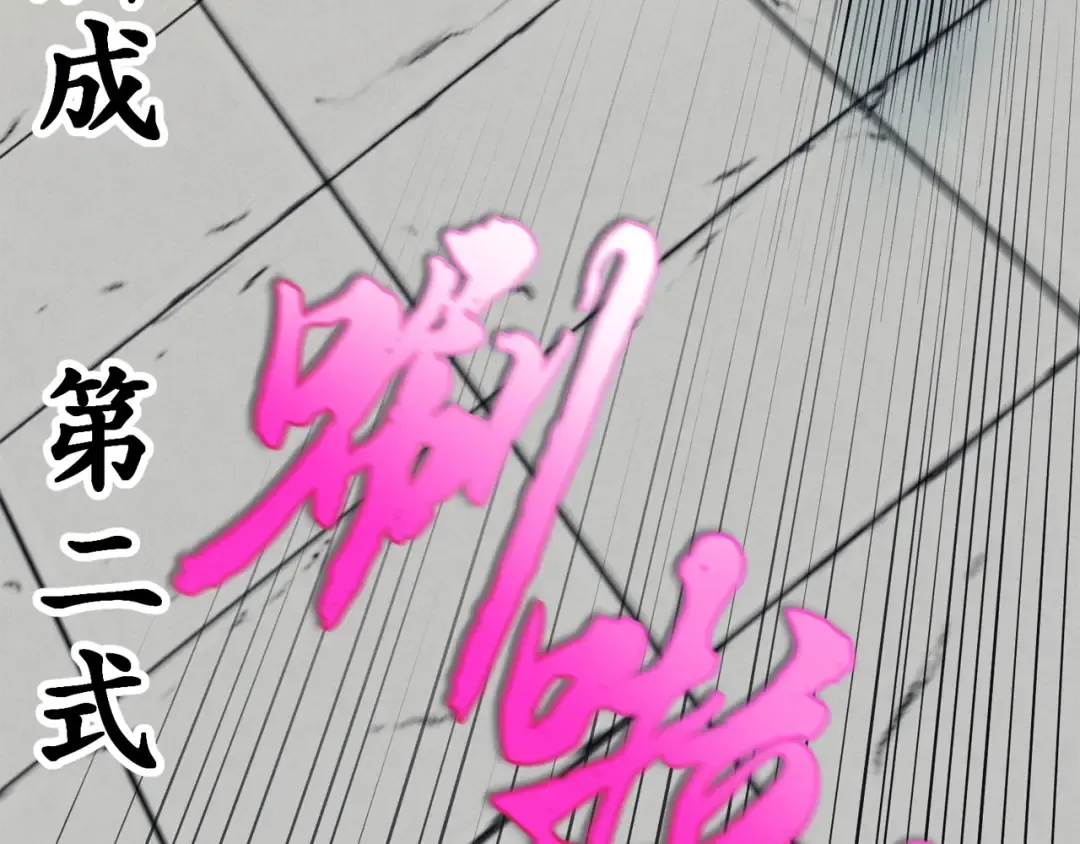 第140话 七步断净散 第214页