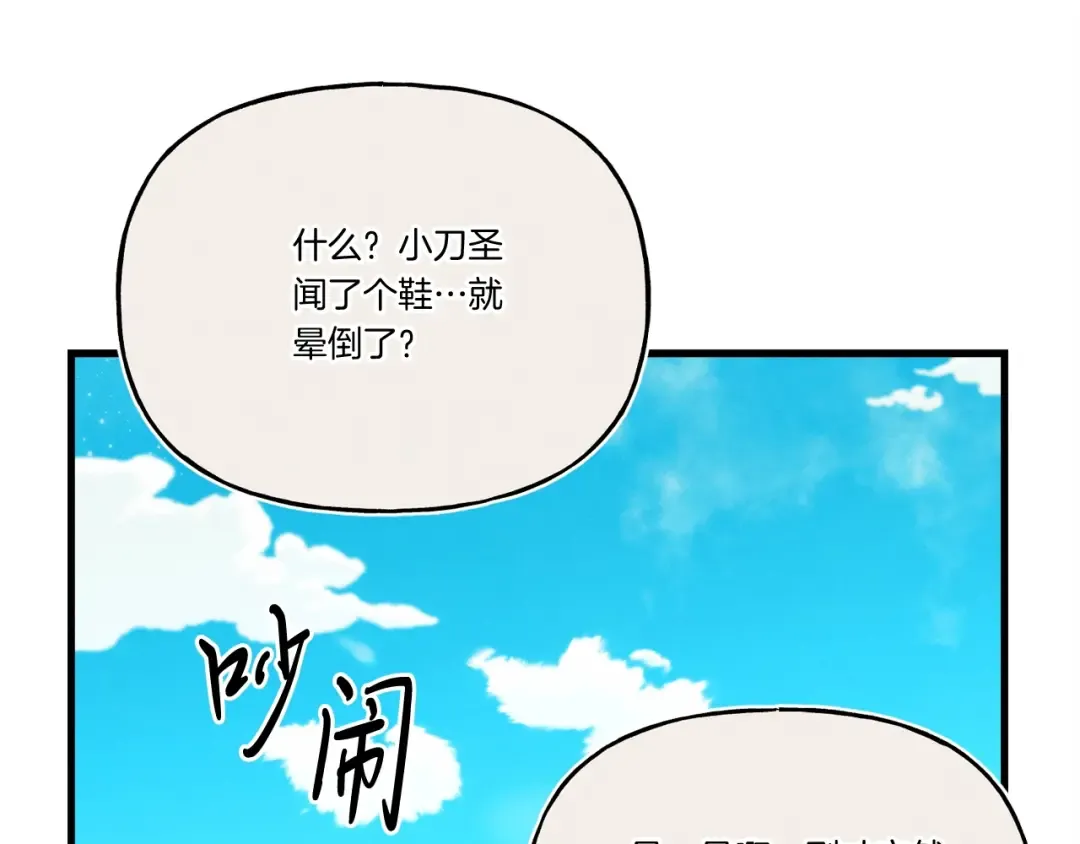 第七季最终话 三圣大战胜利者 第12页