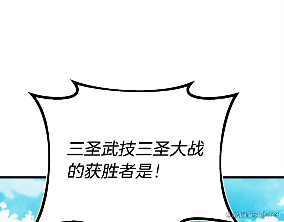 第七季最终话 三圣大战胜利者 第16页