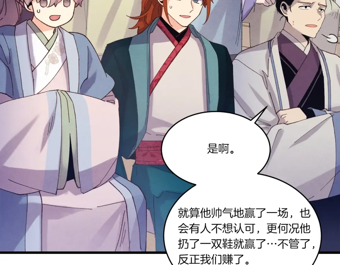第七季最终话 三圣大战胜利者 第26页
