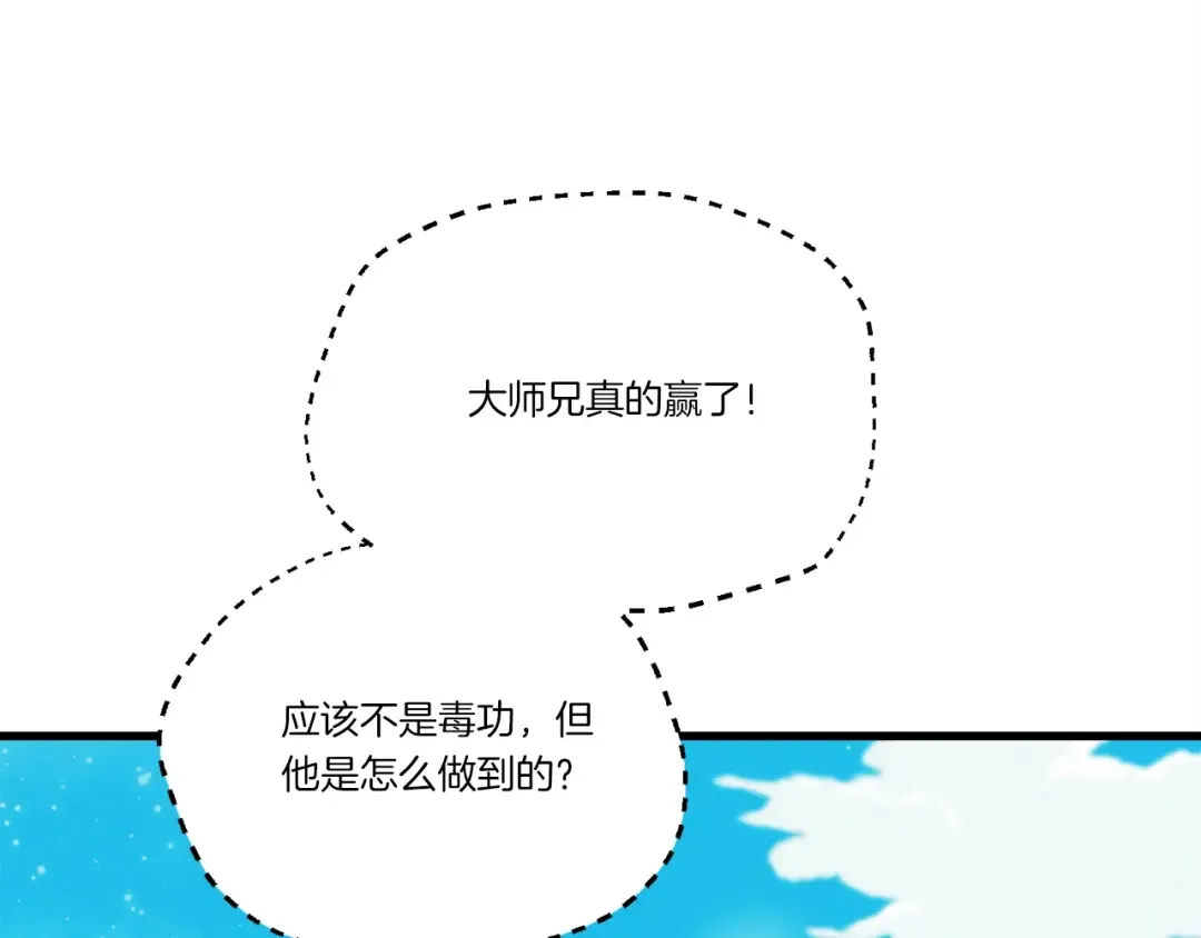 第七季最终话 三圣大战胜利者 第29页