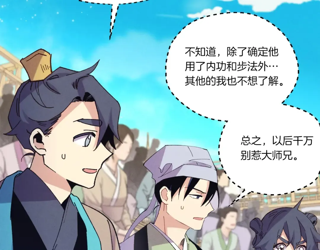 第七季最终话 三圣大战胜利者 第30页
