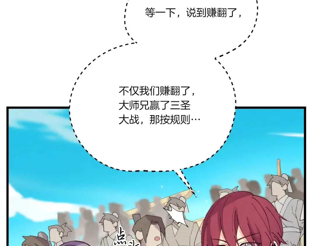 第七季最终话 三圣大战胜利者 第35页