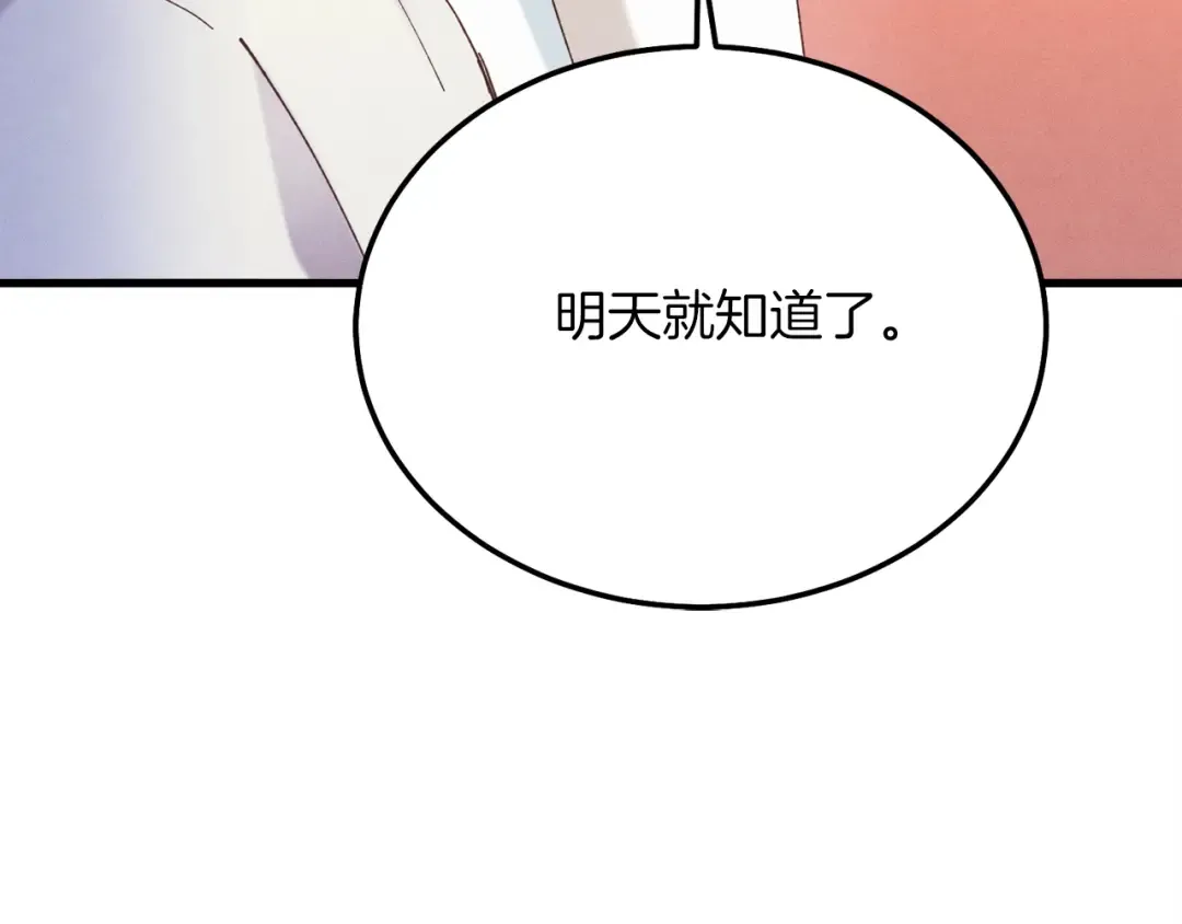 第七季最终话 三圣大战胜利者 第43页
